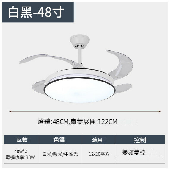 熱推餐廳臥室家用吊扇燈（全光譜白黑-48寸-48W三色變光【變頻雙控款】）