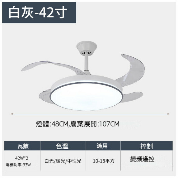 熱推餐廳臥室家用吊扇燈（全光譜白灰-42寸-42W三色變光【變頻遙控款】）