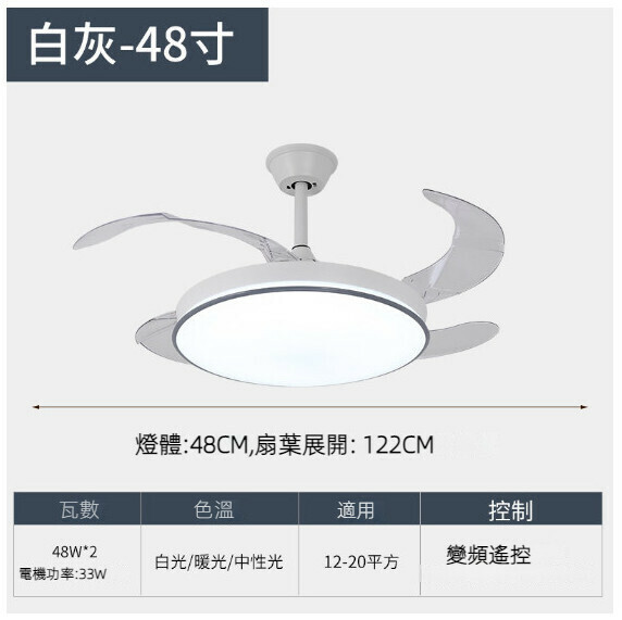 熱推餐廳臥室家用吊扇燈（全光譜白灰-48寸-48W三色變光【變頻遙控款】）