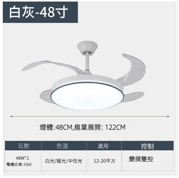 熱推餐廳臥室家用吊扇燈（全光譜白灰-48寸-48W三色變光【變頻雙控款】）