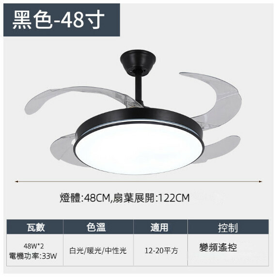 熱推餐廳臥室家用吊扇燈（全光譜黑色-48寸-48W三色變光【變頻遙控款】）