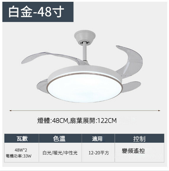 熱推餐廳臥室家用吊扇燈（全光譜白金-48寸-48W三色變光【變頻遙控款】）