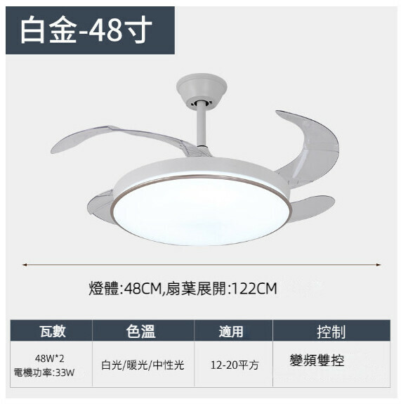 熱推餐廳臥室家用吊扇燈（全光譜白金-48寸-48W三色變光【變頻雙控款】）