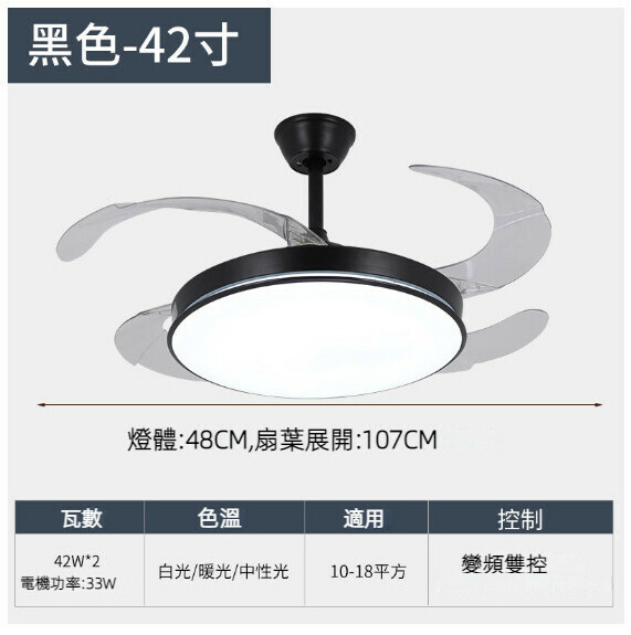 熱推餐廳臥室家用吊扇燈（全光譜黑色-42寸-42W三色變光【變頻雙控款】）