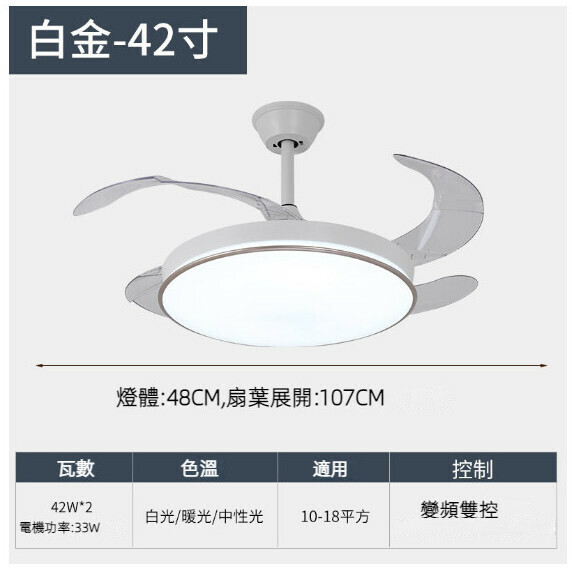 熱推餐廳臥室家用吊扇燈（全光譜白金-42寸-42W三色變光【變頻雙控款】）