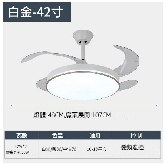 熱推餐廳臥室家用吊扇燈（全光譜白金-42寸-42W三色變光【變頻遙控款】）