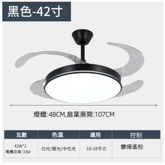 熱推餐廳臥室家用吊扇燈（全光譜黑色-42寸-42W三色變光【變頻遙控款】）