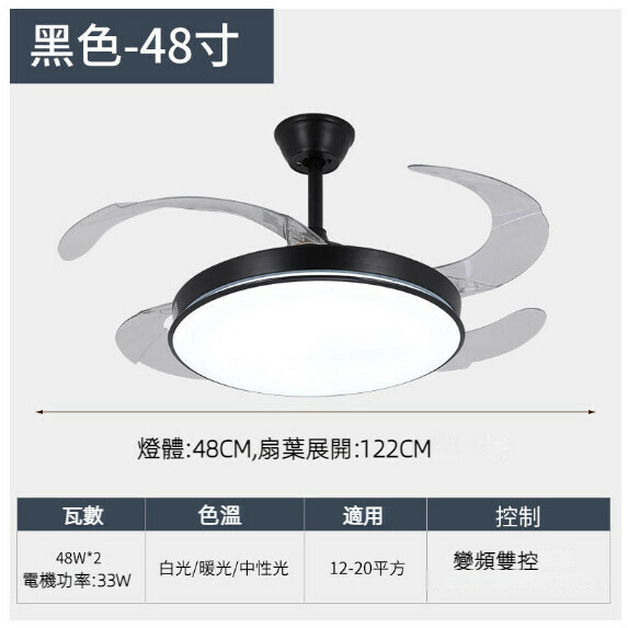 熱推餐廳臥室家用吊扇燈（全光譜黑色-48寸-48W三色變光【變頻雙控款】）