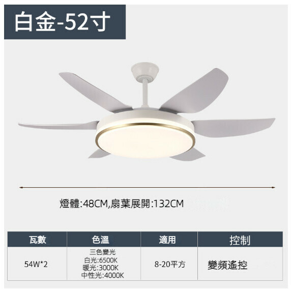 熱推餐廳臥室家用吊扇燈（白金-52寸【變頻遙控款】）