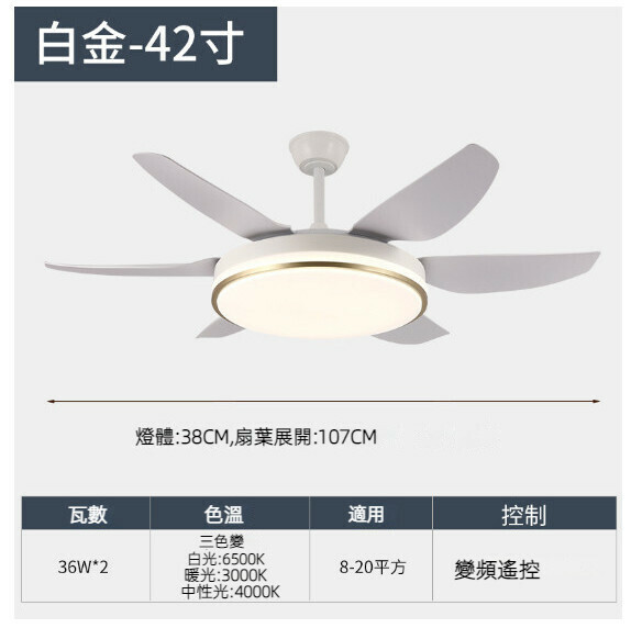 熱推餐廳臥室家用吊扇燈（白金-42寸【變頻遙控款】）
