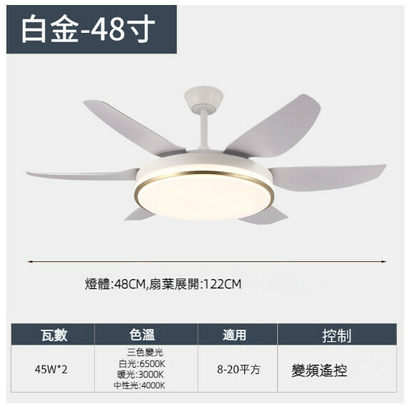 熱推餐廳臥室家用吊扇燈（白金-48寸【變頻遙控款】）