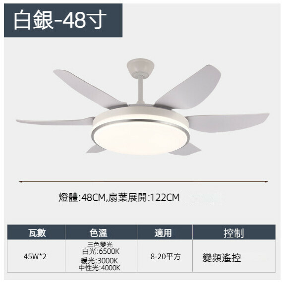熱推餐廳臥室家用吊扇燈（白銀-48寸【變頻遙控款】）