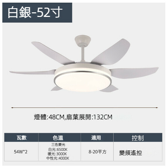熱推餐廳臥室家用吊扇燈（白銀-52寸【變頻遙控款】）
