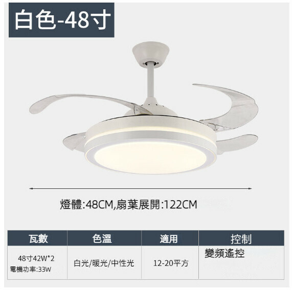 熱推餐廳臥室家用吊扇燈（全光譜-白色-48寸-三色變光【變頻遙控款】）