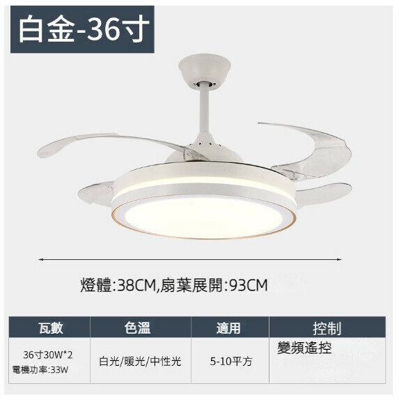 熱推餐廳臥室家用吊扇燈（全光譜-白金-36寸-三色變光【變頻遙控款】）