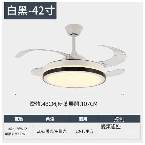爆款餐廳臥室家用吊扇燈（全光譜-白黑-42寸-三色變光【變頻遙控款】）