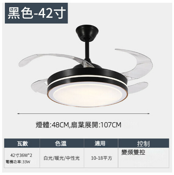 爆款餐廳臥室家用吊扇燈（全光譜-黑色-42寸-三色變光【變頻雙控款】）