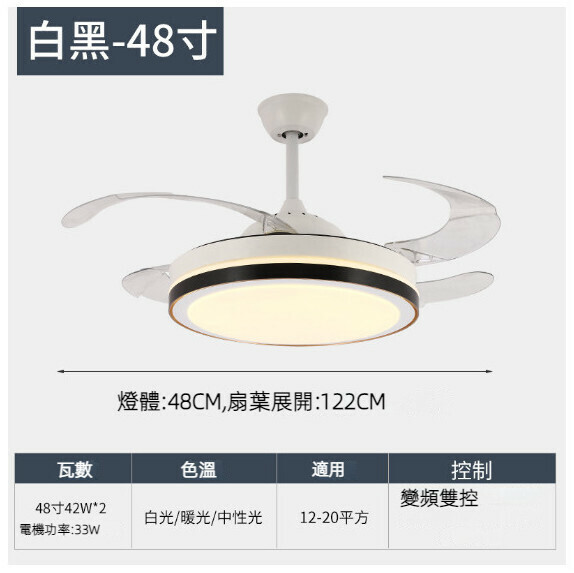 爆款餐廳臥室家用吊扇燈（全光譜-白黑-48寸-三色變光【變頻雙控款】）