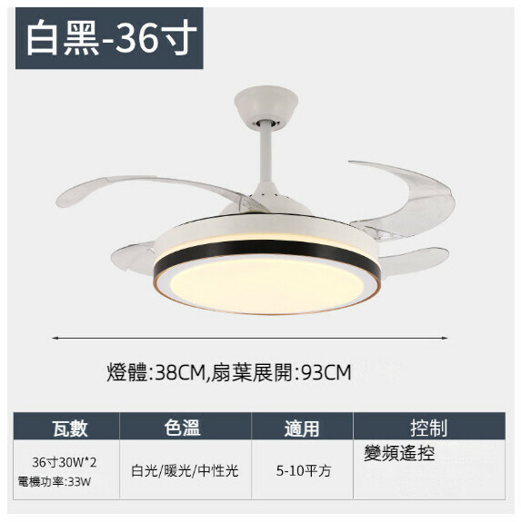 爆款餐廳臥室家用吊扇燈（全光譜-白黑-36寸-三色變光【變頻遙控款】）