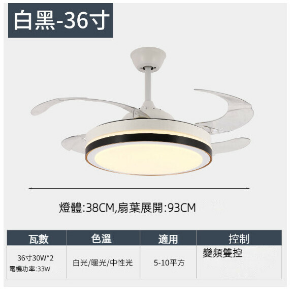 爆款餐廳臥室家用吊扇燈（全光譜-白黑-36寸-三色變光【變頻雙控款】）