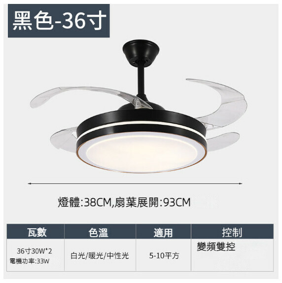 爆款餐廳臥室家用吊扇燈（全光譜-黑色-36寸-三色變光【變頻雙控款】）