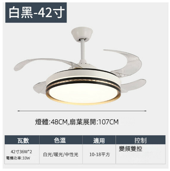 爆款客廳餐廳家用吊扇燈（全光譜-白黑-42寸-42W三色變光【變頻雙控款】）