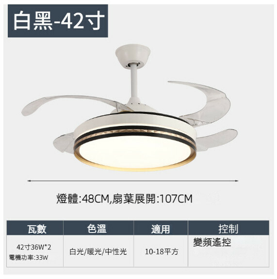 爆款客廳餐廳家用吊扇燈（全光譜-白黑-42寸-42W三色變光【變頻遙控款】）