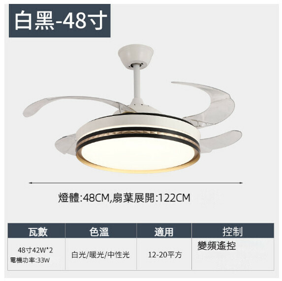 爆款客廳餐廳家用吊扇燈（全光譜-白黑-48寸-48W三色變光【變頻遙控款】）