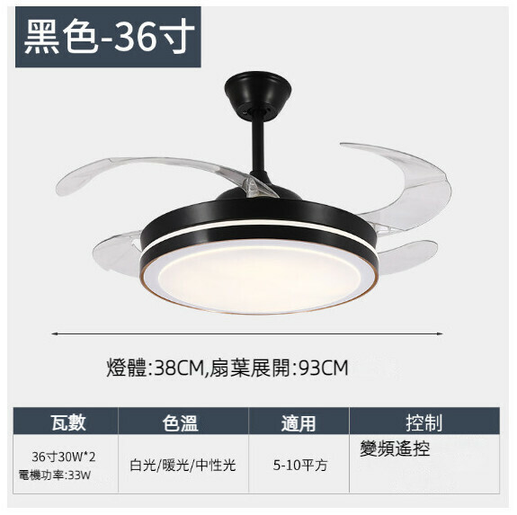 爆款餐廳臥室家用吊扇燈（全光譜-黑色-36寸-三色變光【變頻遙控款】）