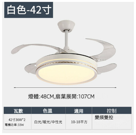 爆款客廳餐廳家用吊扇燈（全光譜-白色-42寸-42W三色變光【變頻雙控款】）