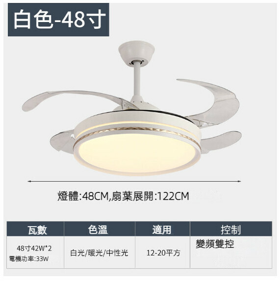 爆款客廳餐廳家用吊扇燈（全光譜-白色-48寸-48W三色變光【變頻雙控款】）