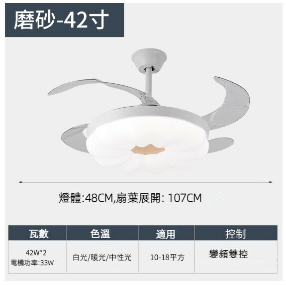 爆款餐廳臥室家用吊扇燈（42寸磨砂-42W三色變光【變頻雙控款】）