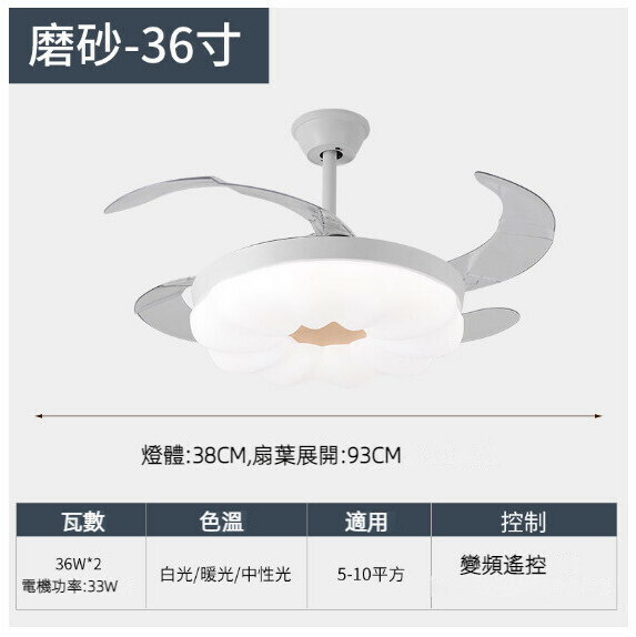 爆款餐廳臥室家用吊扇燈（36寸磨砂-30W三色變光【變頻遙控款】）