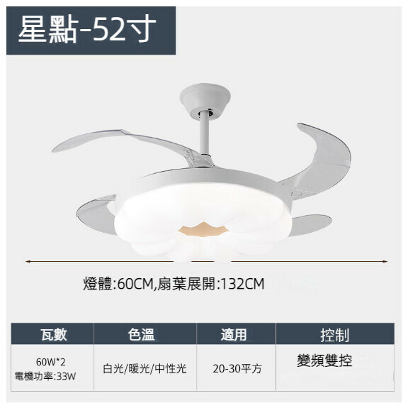 爆款餐廳臥室家用吊扇燈（52寸星點-60W三色變光【變頻雙控款】）