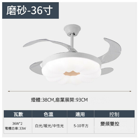 爆款餐廳臥室家用吊扇燈（36寸磨砂-30W三色變光【變頻雙控款】）