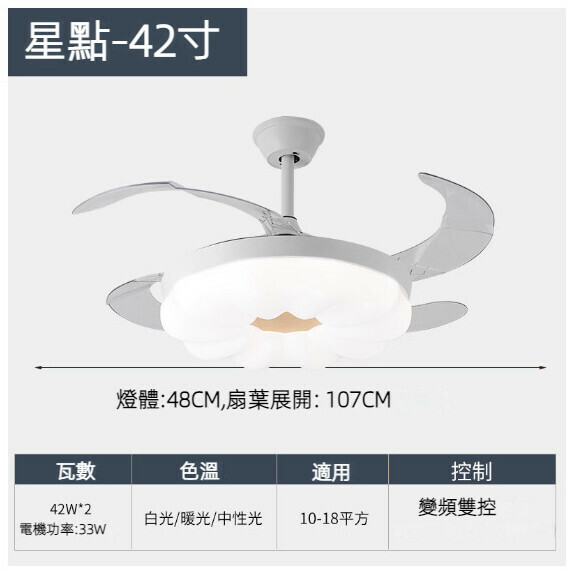 爆款餐廳臥室家用吊扇燈（42寸一星點-42W三色變光【變頻雙控款】）