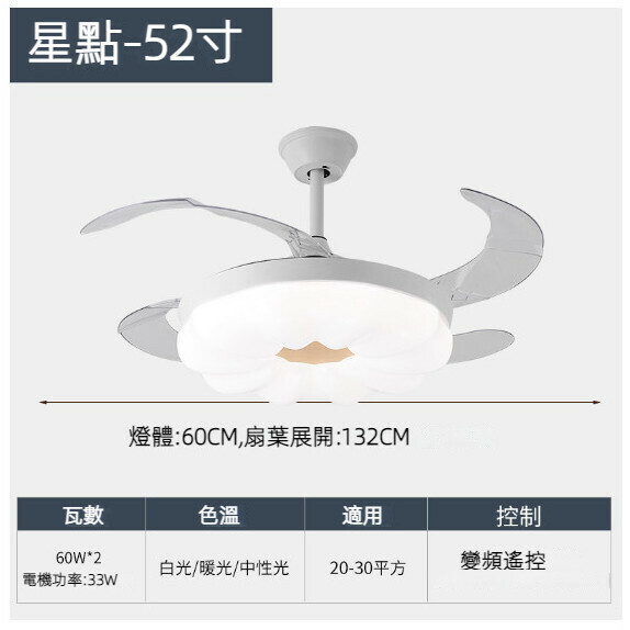 爆款餐廳臥室家用吊扇燈（52寸星點-60W三色變光【變頻遙控款】）