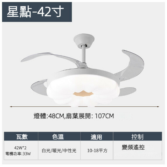 爆款餐廳臥室家用吊扇燈（42寸一星點-42W三色變光【變頻遙控款】）