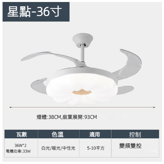 爆款餐廳臥室家用吊扇燈（36寸星點-30W三色變光【變頻雙控款】）