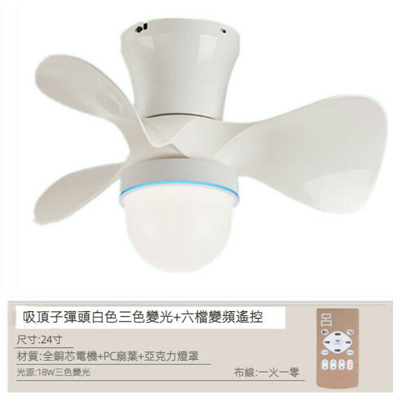 爆款餐廳臥室家用吊扇燈（子彈頭白色吸頂【變頻遙控款】）