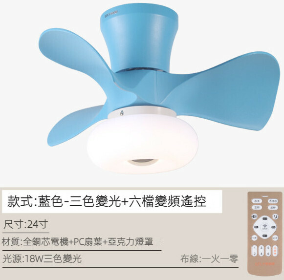 爆款餐廳臥室家用吊扇燈（滾塑藍色吸頂【變頻遙控款】）