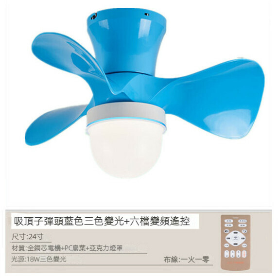 爆款餐廳臥室家用吊扇燈（子彈頭藍色吸頂【變頻遙控款】）