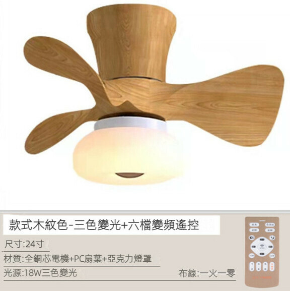 爆款餐廳臥室家用吊扇燈（滾塑木紋色吸頂【變頻遙控款】）