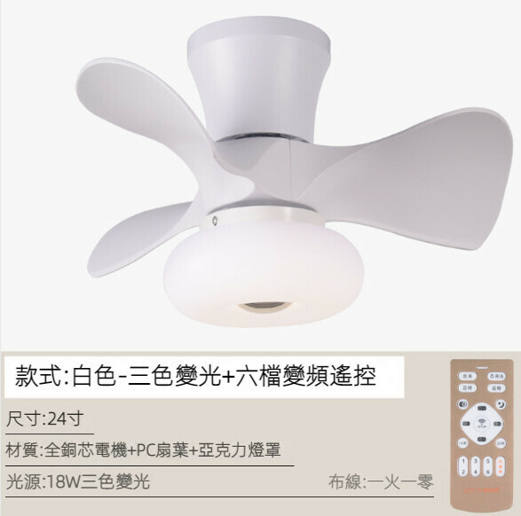爆款餐廳臥室家用吊扇燈（滾塑白色吸頂【變頻遙控款】）