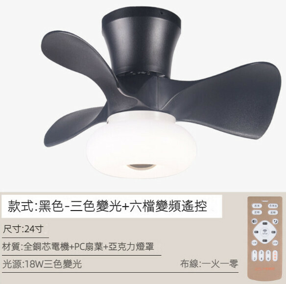 爆款餐廳臥室家用吊扇燈（滾塑黑色吸頂【變頻遙控款】）