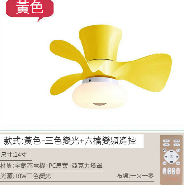 爆款餐廳臥室家用吊扇燈（滾塑黃色吸頂【變頻遙控款】）