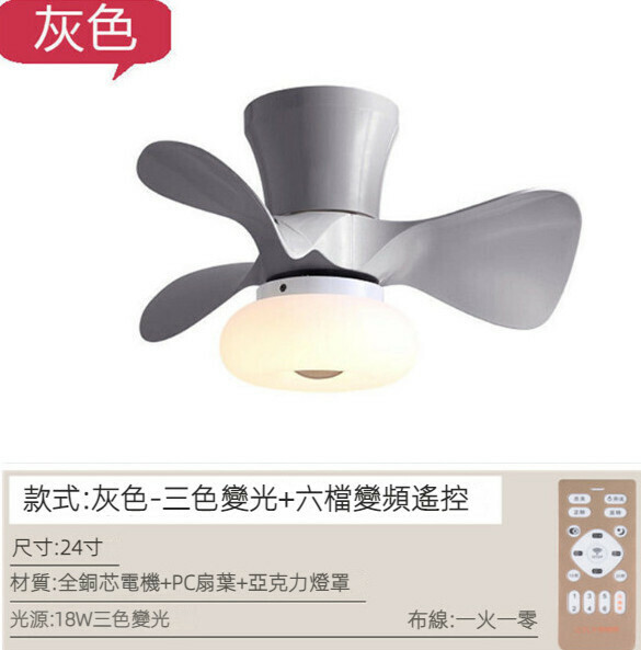 爆款餐廳臥室家用吊扇燈（滾塑灰色吸頂【變頻遙控款】）