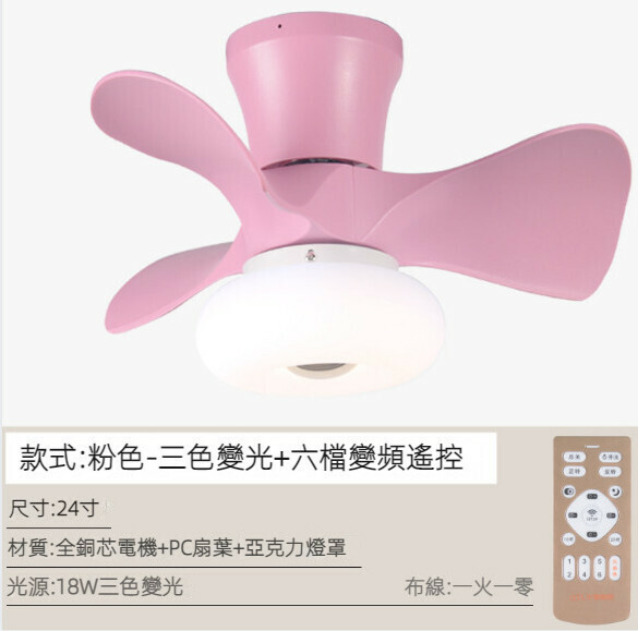 爆款餐廳臥室家用吊扇燈（滾塑粉色吸頂【變頻遙控款】）