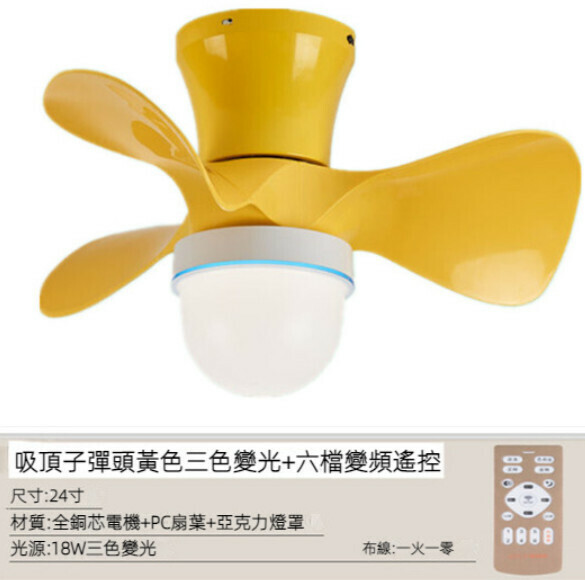 爆款餐廳臥室家用吊扇燈（子彈頭黃色吸頂【變頻遙控款】）