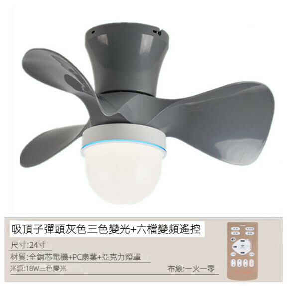爆款餐廳臥室家用吊扇燈（子彈頭灰色吸頂【變頻遙控款】）